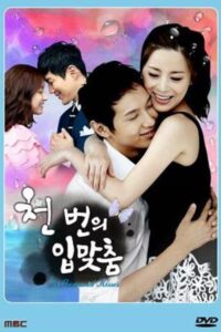 A Thousand Kisses ขอจูบสักพันครั้ง ซับไทย (จบ)