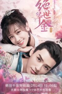 Unique Lady 2 เกมส์รักข้ามมิติ ภาค2 ซับไทย EP.1-27 (จบ)