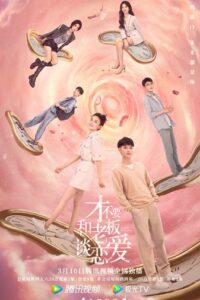 Legally Romance รักใหม่ทั้งที ไม่เป็นบอสได้ไหม ซับไทย EP.1-33 (จบ)