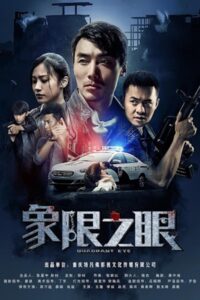 Quadrant Eye มืดบอดเพียงเสี้ยว ซับไทย EP.1-12 (จบ)