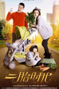 Second Child Time 2 ช่านช่าน คุณแม่ยกกำลัง 2 ซับไทย EP.1-42 (จบ)