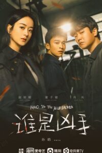 Who is The Murderer ปริศนาฆาตกรลับ ซับไทย EP.1-16 (จบ)