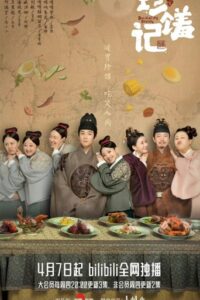 Delicacies Destiny ลิขิตฟ้าชะตาเลิศรส ซับไทย EP.1-16 (จบ)