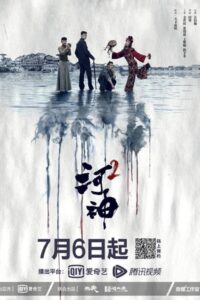 Tientsin Mystic 2 เทพเจ้าแห่งแม่น้ำ 2 ซับไทย EP.1-24 (จบ)