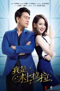 Hi DuLaLa ฉันนี่แหละ ตู้ลาลา ซับไทย EP.1-40 (จบ)