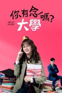 Hello Again สัญญารักมัดหัวใจเธอ ซับไทย EP.1-16 (จบ)