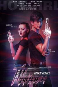 Hot Girl สาวน้อยจ้าวพายุ ซับไทย EP.1-37 (จบ)