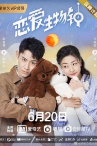 Love O’Clock นาฬิกาสลับรัก ซับไทย EP.1-24 (จบ)