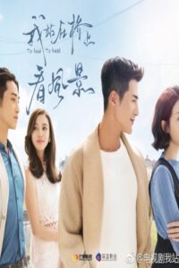 To Love, To Heal ซับไทย EP.1-40 (จบ)