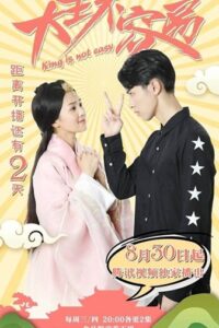 King is Not Easy รักแท้มันไม่ง่าย ซับไทย EP.1-20 (จบ)