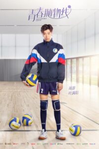 Unstoppable Youth ทีมลูกตบพิชิตฝัน ซับไทย EP.1-40 (จบ)