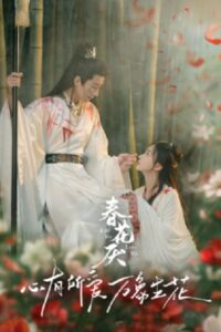 Mistaken Love (2024) รักพลั้งพลาด ซับไทย Ep.1-24 (จบ)