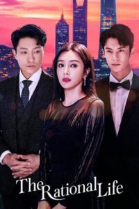 The Rational Life ความรักหรือเหตุผล ซับไทย EP.1-35 (จบ)