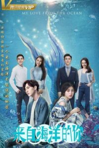 My Love From The Ocean รักเธอเท่ามหาสมุทร ซับไทย EP.1-28 (จบ)
