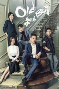 Old Boy หนุ่มใหญ่หัวใจฟรุ้งฟริ้ง ซับไทย EP.1-45 (จบ)