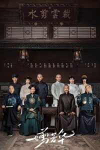 The Master of Cheongsam ยอดอาจารย์กี่เพ้า ซับไทย EP.1-40 (จบ)