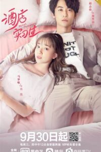 Hotel Trainees Season 2 เด็กฝึกงานโรงแรมรัก ซีซั่น 2 ซับไทย EP.1-12 (จบ)