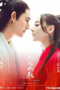 The Flame’s Daughter เพียงใจในเพลงพิณ ซับไทย EP.1-52 (จบ)