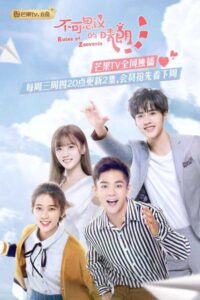 Rules of Zoovenia แหกกฎแลกรักเธอ ซับไทย EP.1-24 (จบ)