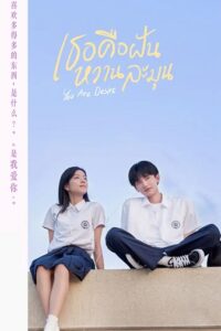 You Are Desire เธอคือฝันหวานละมุน ซับไทย EP.1-30 (จบ)