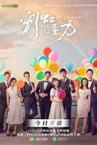 The Gravity of a Rainbow แรงดึงดูดสีรุ้ง ซับไทย EP.1-37 (จบ)