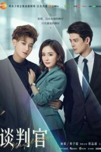 Negotiator ยอดรักนักเจรจา ซับไทย EP.1-41 (จบ)