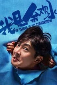 If There Is No Tomorrow ซับไทย EP.1-12 (จบ)