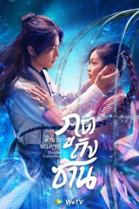 Douluo Continent ตำนานจอมยุทธ์ภูตถังซาน ซับไทย EP.1-40 (จบ)