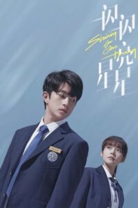 Shining For One Thing ย้อนเวลาเปลี่ยนชะตารัก ซับไทย EP.1-24 (จบ)