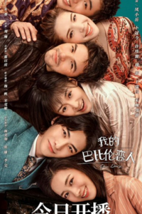 Dear Diary วุ่นนักยอดรักบาบิโลน ซับไทย EP.1-24 (จบ)