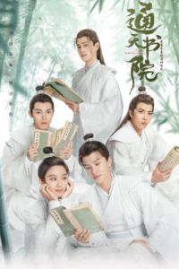 Celestial Authority Academy ปิ๊งรักบัณฑิตหน้าหวาน ซับไทย EP.1-24 (จบ)