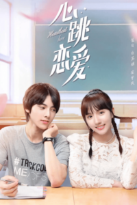 Heartbeat Love คลับลุ้นจังหวะรัก ซับไทย EP.1-28 (จบ)