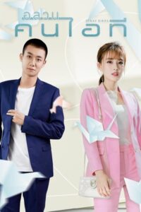 Stray Birds อลวนคนไอที ซับไทย EP.1-40 (จบ)