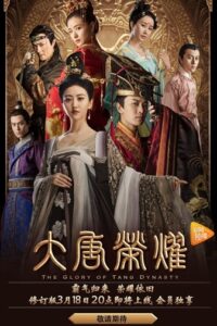 The Glory Of Tang Dynasty ศึกชิงบัลลังก์ราชวงศ์ถัง ซับไทย EP.1-60 (จบ)