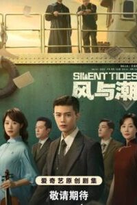 Silent Tides คลื่นลมลวง ซับไทย Ep.1-32