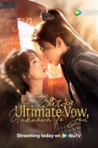 The Ultimate Vow, Unknown to You รักเร้นคำสาบานลับ ซับไทย Ep.1-24