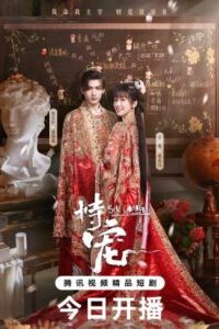 His Chosen Favor ลิขิตรักข้ามภพ ซับไทย Ep.1-24