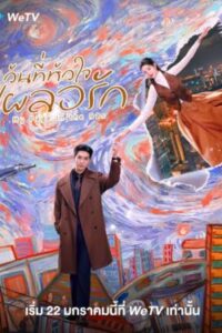 My Page in the 90s วันที่หัวใจเผลอรัก Ep.1-28