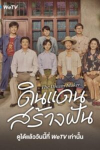 The Dream Maker ดินแดนสร้างฝัน Ep.1-40