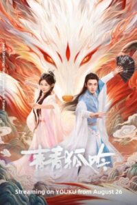 The Fox’s Chant ลำนำรักเผ่าจิ้งจอก ซับไทย Ep.1-24