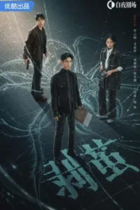 The Truth Within คลายปริศนาคดีพิศวง พากย์ไทย Ep.1-21