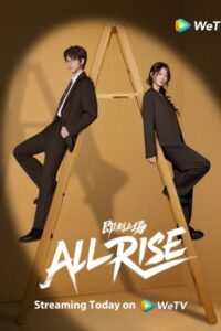 All Rise ทนายรุ่นใหม่หัวใจเกินร้อย ซับไทย Ep.1-24 (จบ)