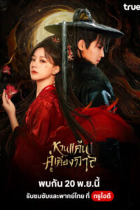 Gemini หวนแค้นคู่เคียงกาล พากย์ไทย Ep.1-28 (จบ)