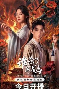 To Kill A Songbird ไขปริศนาคดีสีเลือด ซับไทย Ep.1-20